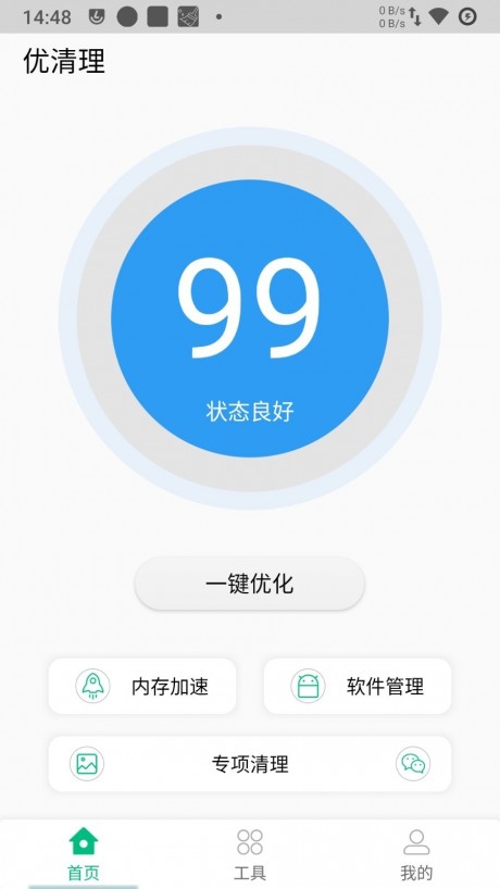 优清理0