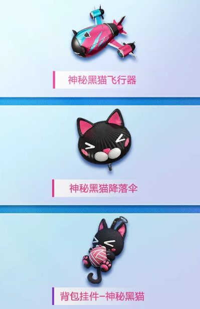 和平精英神秘黑猫是活动吗