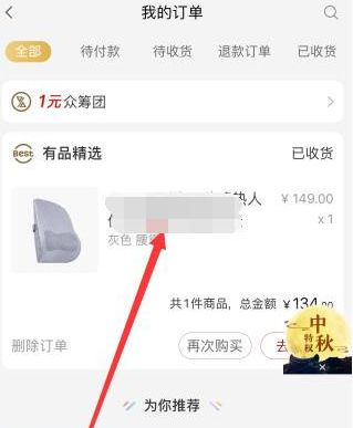 小米有品如何开发票