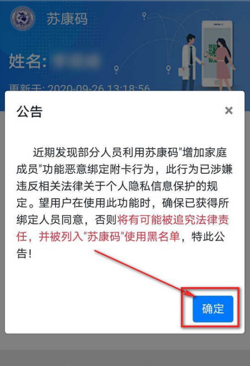 支付宝苏康码如何添加附属卡