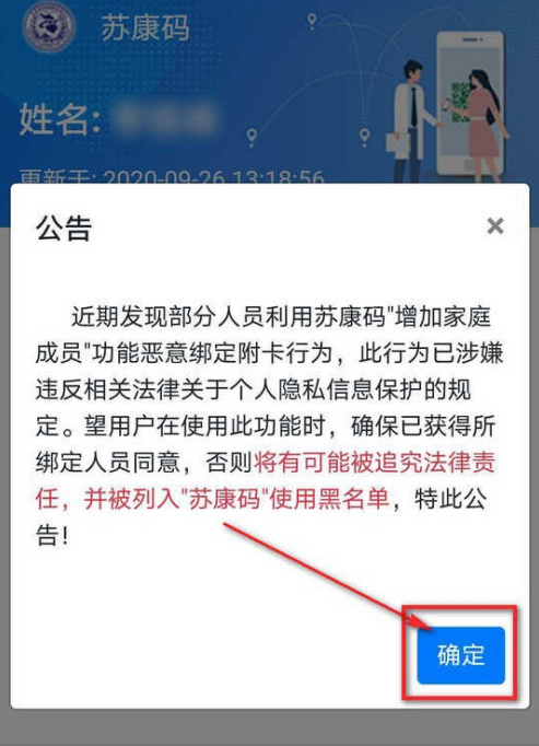 支付宝苏康码如何添加附属卡