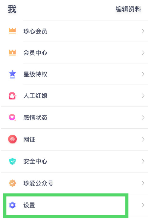 珍爱网如何举报不良信息