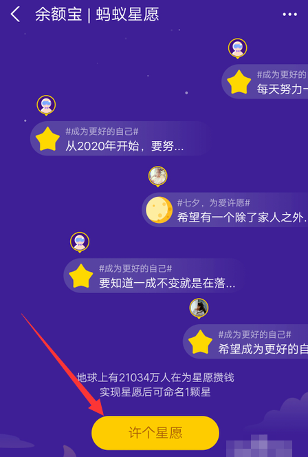 支付宝如何自定义蚂蚁星愿目标