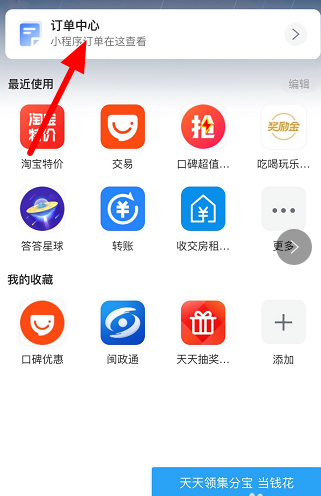 支付宝在哪里可以查看小程序订单信息