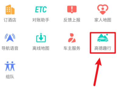 高德地图如何看趣行码