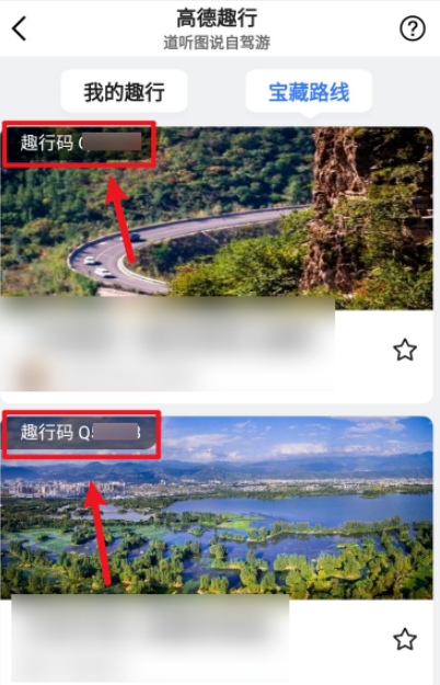 高德地图如何看趣行码