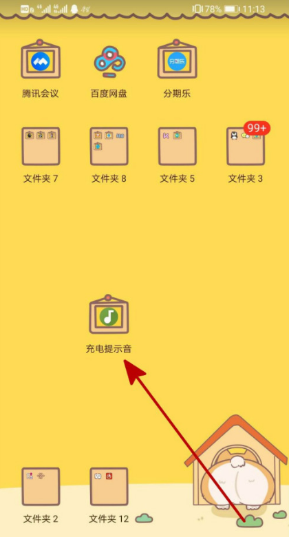 华为手机如何设置充电提示音