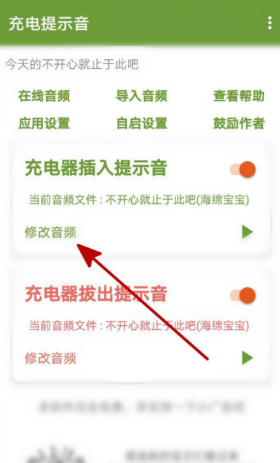 华为手机如何设置充电提示音