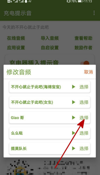 华为手机如何设置充电提示音