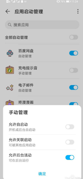 华为手机如何设置充电提示音