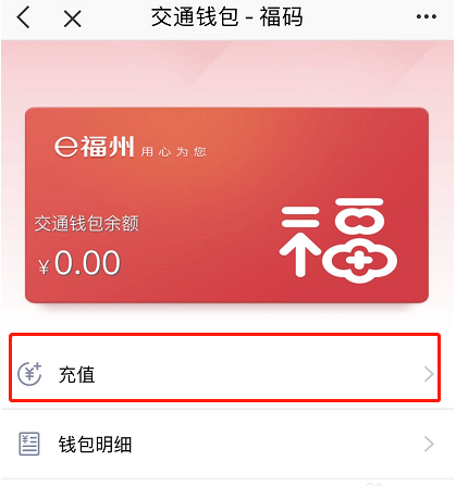 e福州如何给公交卡充值