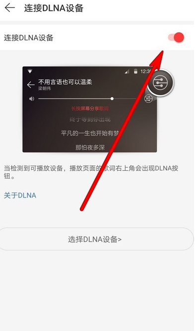 网易云音乐如何连接智能音箱播放音乐