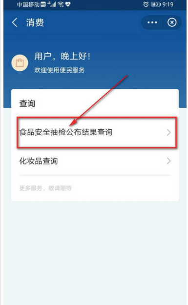 支付宝如何查看食品安全不合格产品