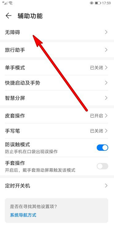 华为手机如何设置字幕文字大小