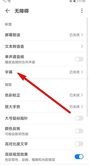 华为手机如何设置字幕文字大小