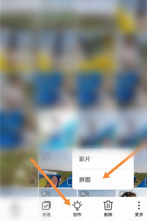 华为手机相册如何制作拼图