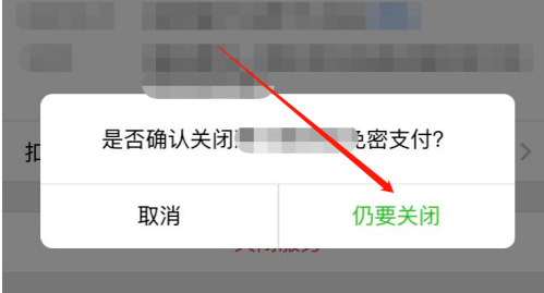 微信支付如何关掉自动扣费