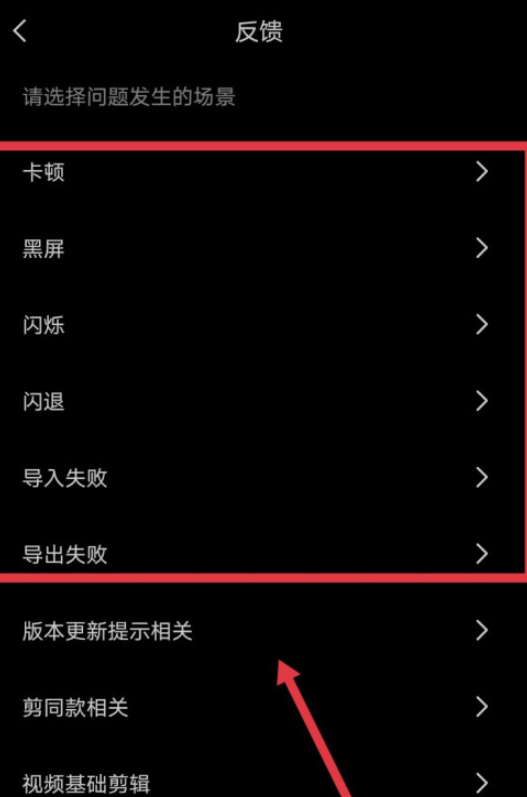 剪映出现bug如何处理