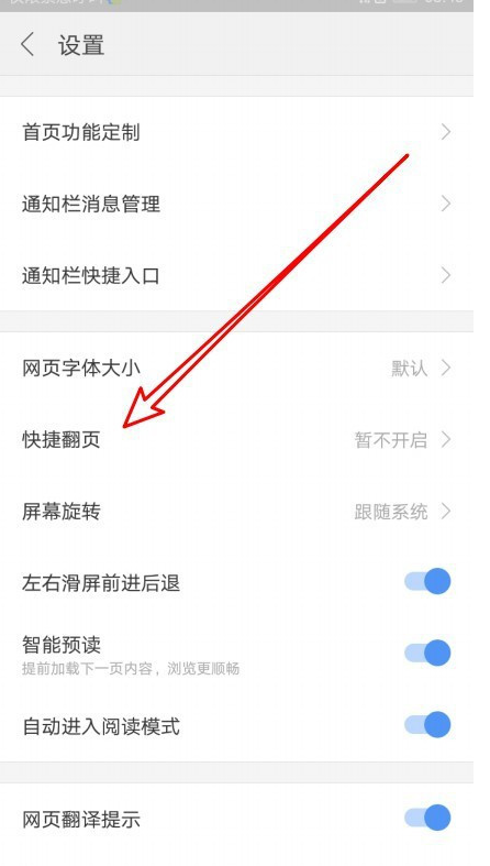 搜狗浏览器在什么地方设置快捷翻页