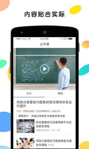安创云课堂2