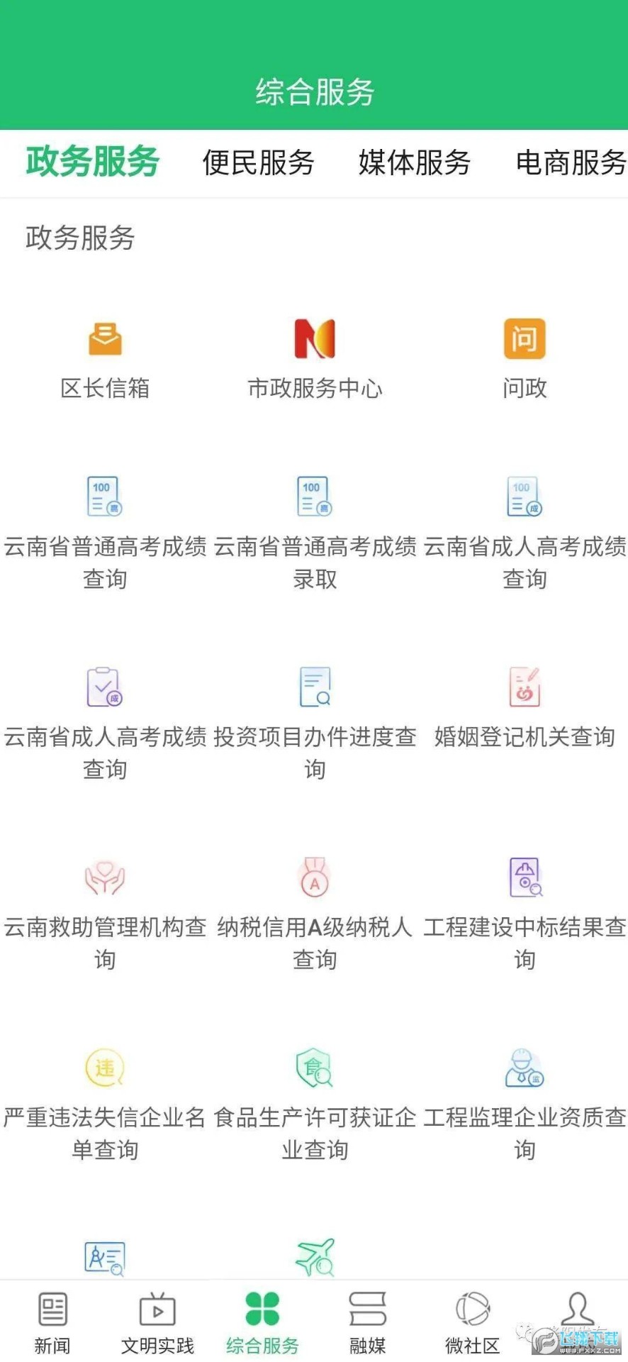 云上隆阳最新版3