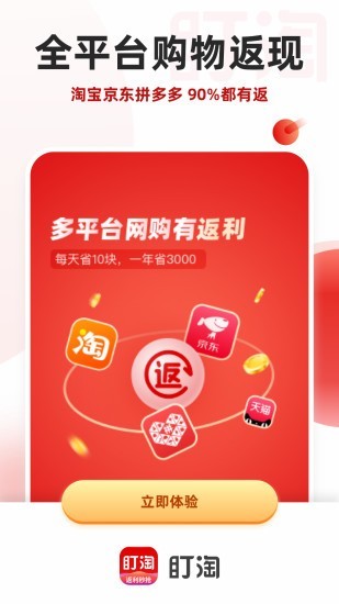 盯淘最新版1