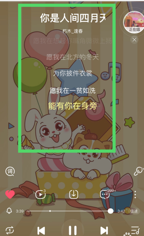 酷狗音乐如何显示多行歌词