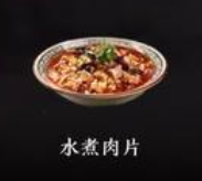 天涯明月刀手游水煮肉片制作材料一览