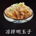 天涯明月刀手游凉拌明玉子所需材料详解