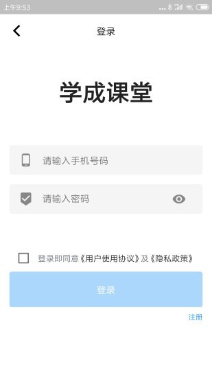 学成课堂最新版2