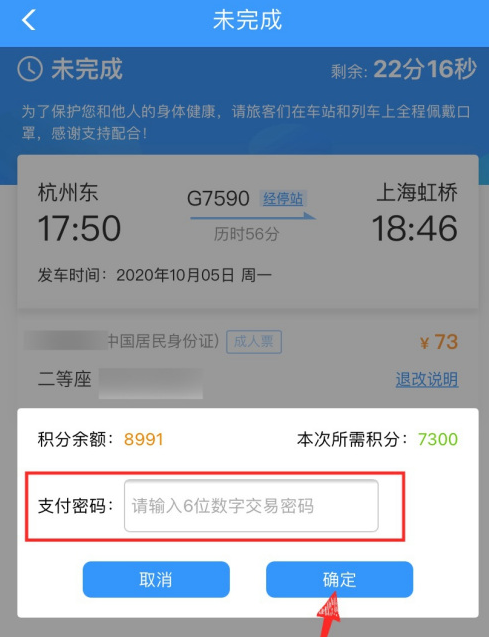 12306如何用积分换车票