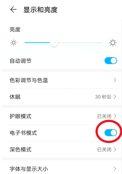 华为电子书模式如何设置