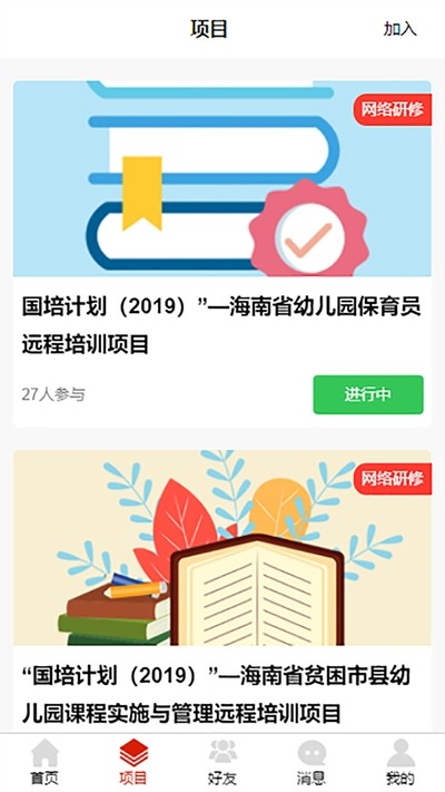 师研e课最新版3