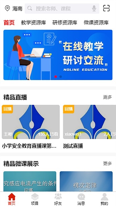 师研e课最新版4