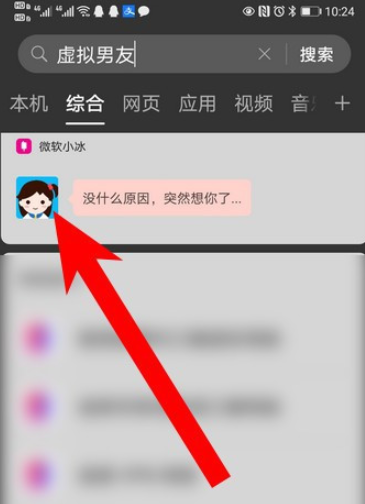 华为虚拟男友朋友圈如何找