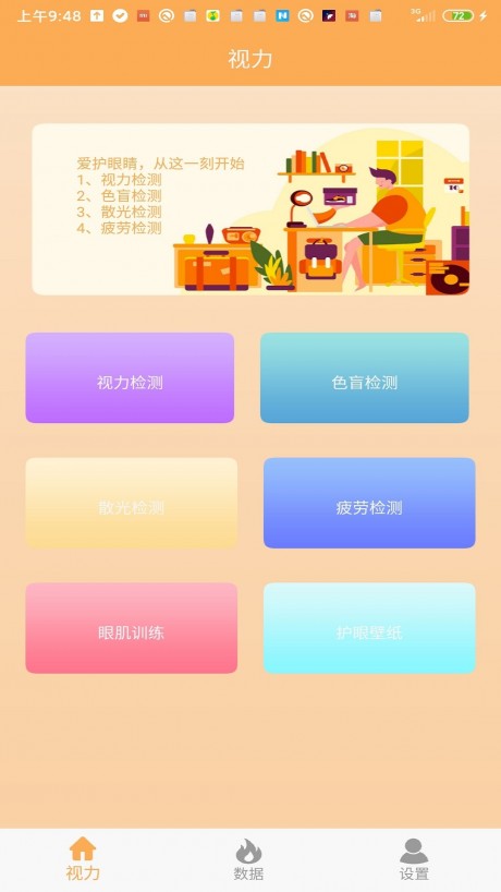视力检测助手1