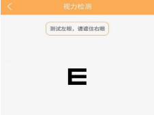 视力检测助手