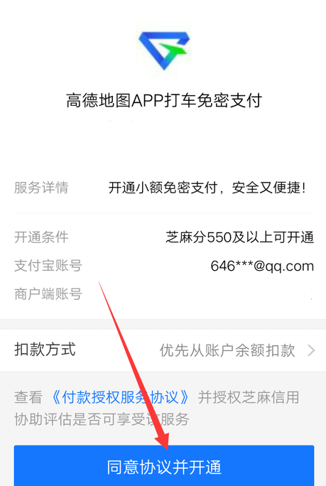 高德地图免密支付功能如何设置