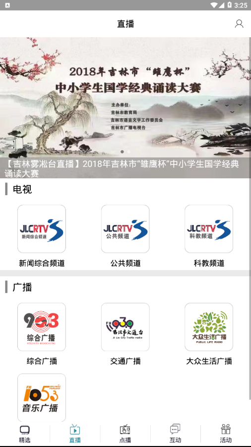 吉林雾凇台最新版2