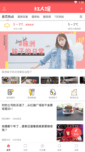 株洲红人馆最新版3