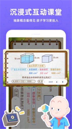 洋葱学院小学最新版3