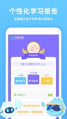 洋葱学院小学最新版4