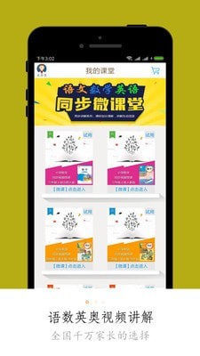 小学微课堂最新版2