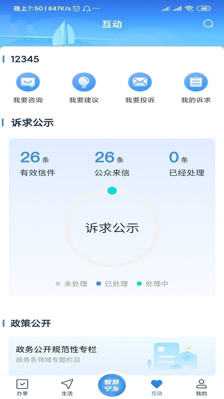 智慧宁乡最新版2