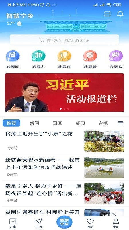智慧宁乡最新版3