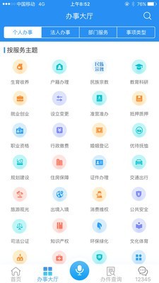 安徽一网通办2