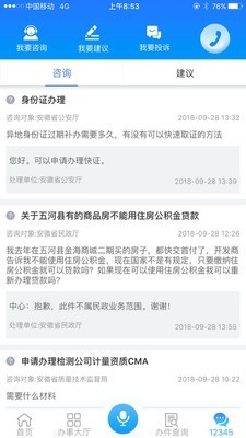 安徽一网通办3
