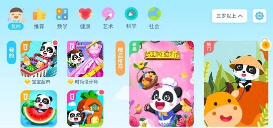 宝宝巴士世界