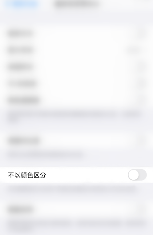 苹果手机文字不以颜色区分功能在什么地方设置
