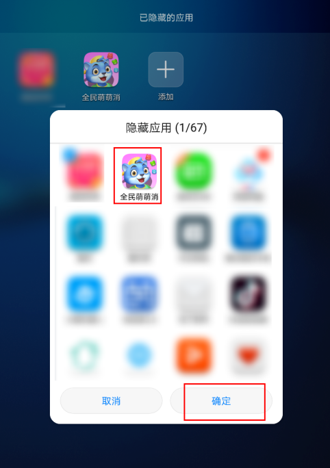 华为如何隐藏app